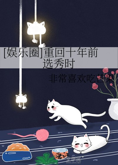 （韩娱同人）[娱乐圈]重回十年前选秀时